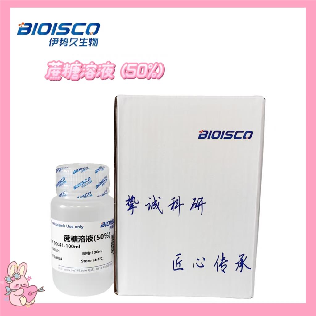 蔗糖溶液（50%），