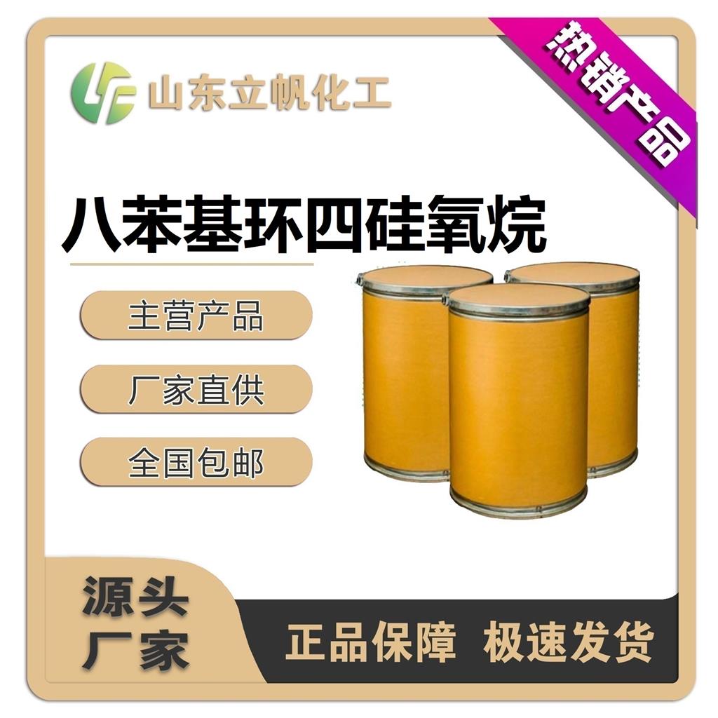 八苯基环四硅氧烷