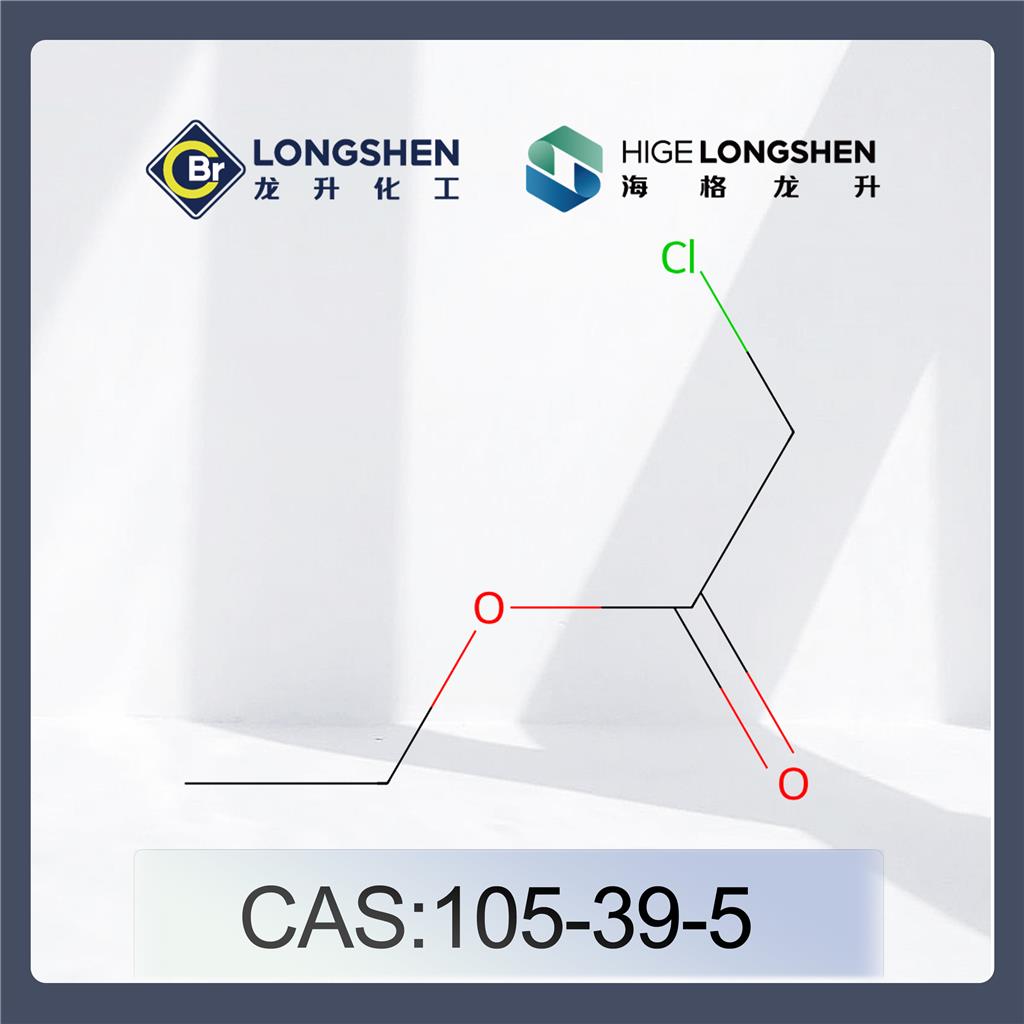 氯乙酸乙酯_105-39-5_高纯度氯乙酸乙酯_羧乙基化试剂