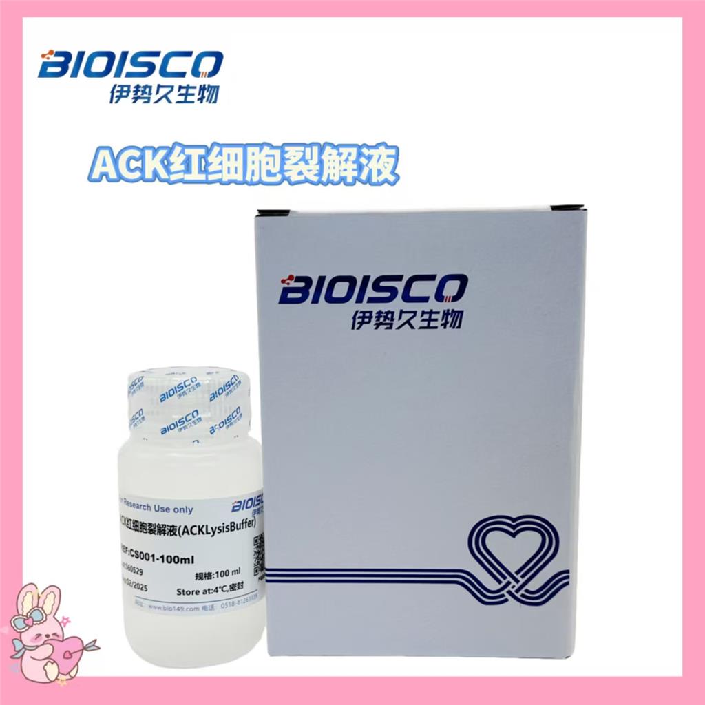 ACK红细胞裂解液(ACK Lysis Buffer)