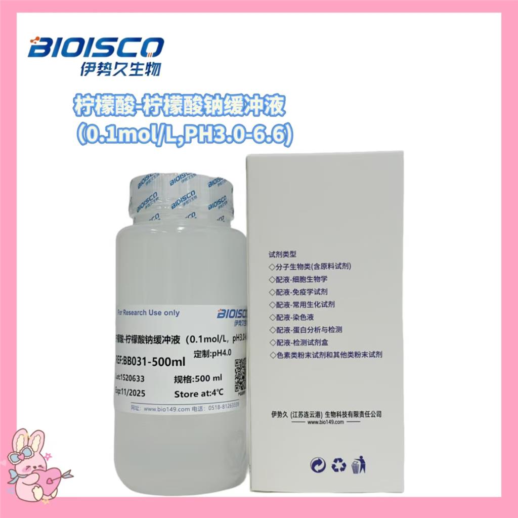 柠檬酸-柠檬酸钠缓冲液（0.1mol/L,PH3.0-6.6)