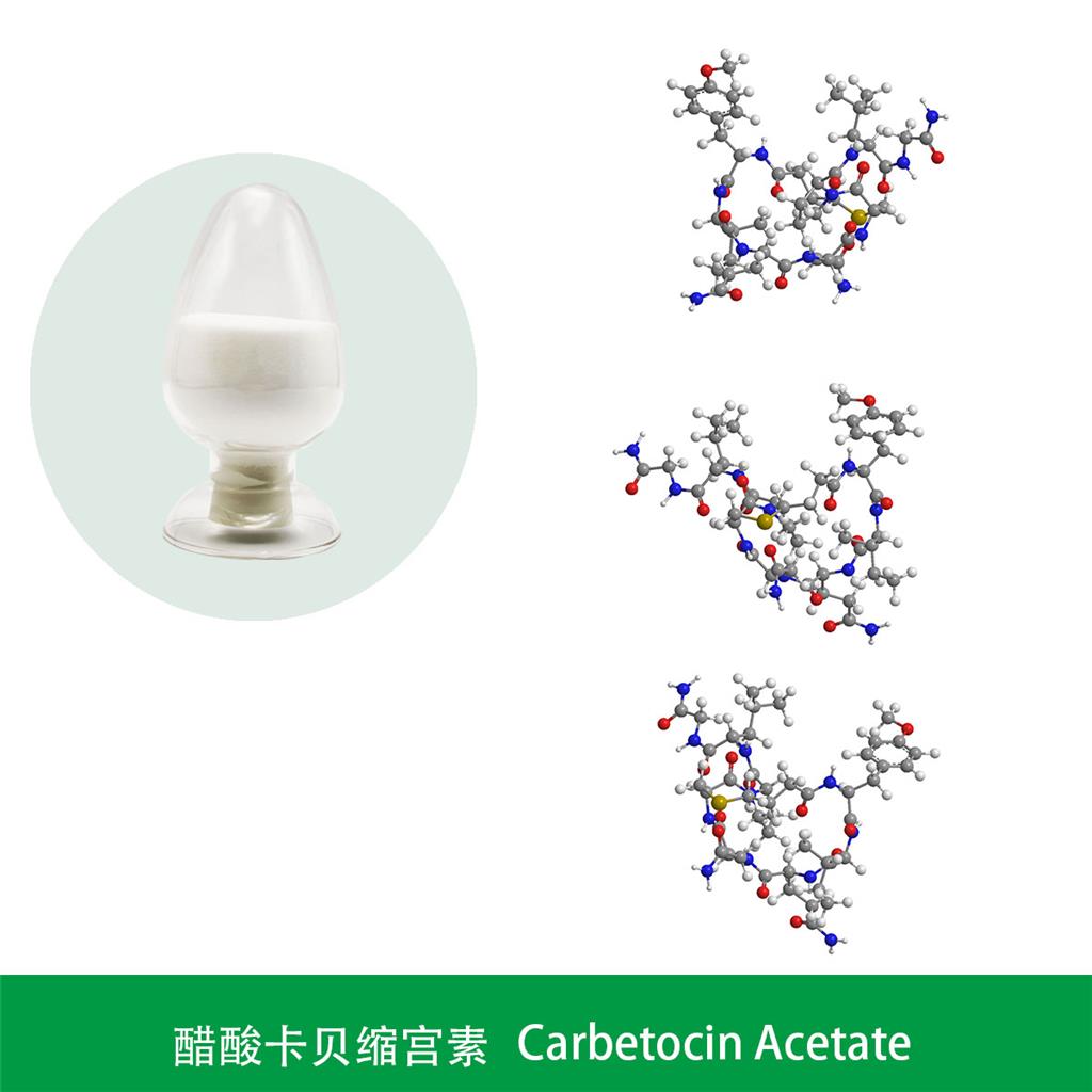 醋酸卡贝缩宫素