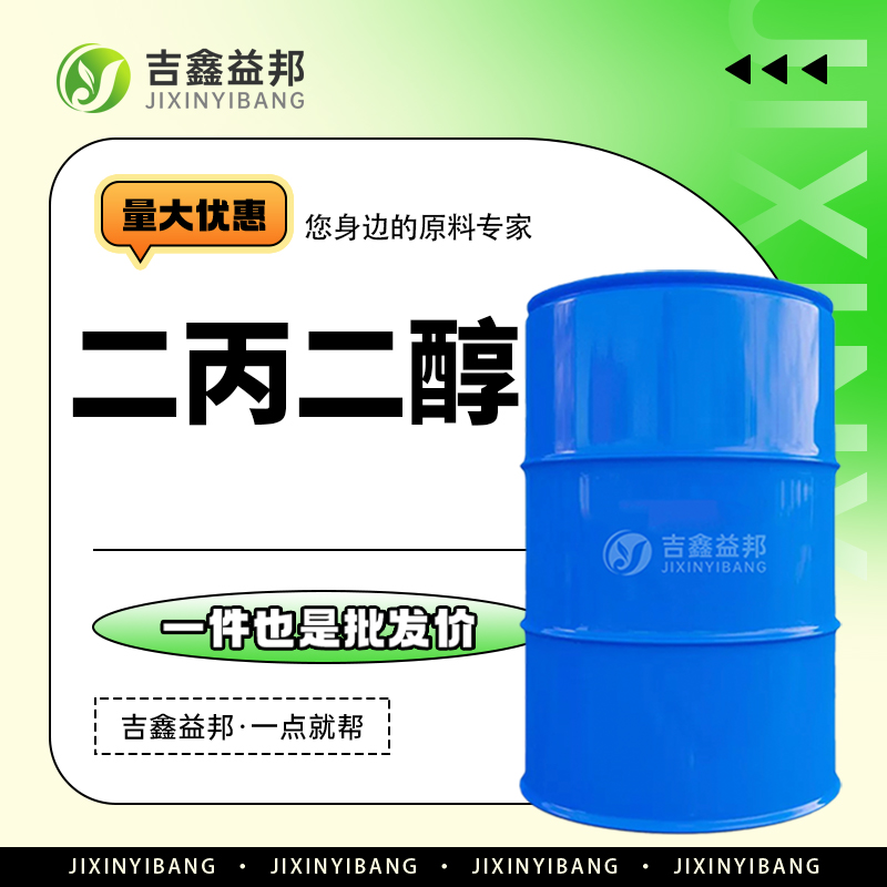 二丙二醇