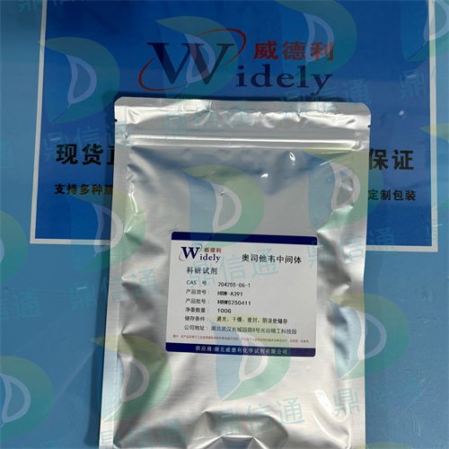 奥司他韦中204254-96-6 奥司他韦中间体；5-叠氮奥司他韦 ——技术资料 -图谱信息 -性质 -质量标准 -工艺 -结构 -鼎信通李杰间体；5-叠氮奥司他韦