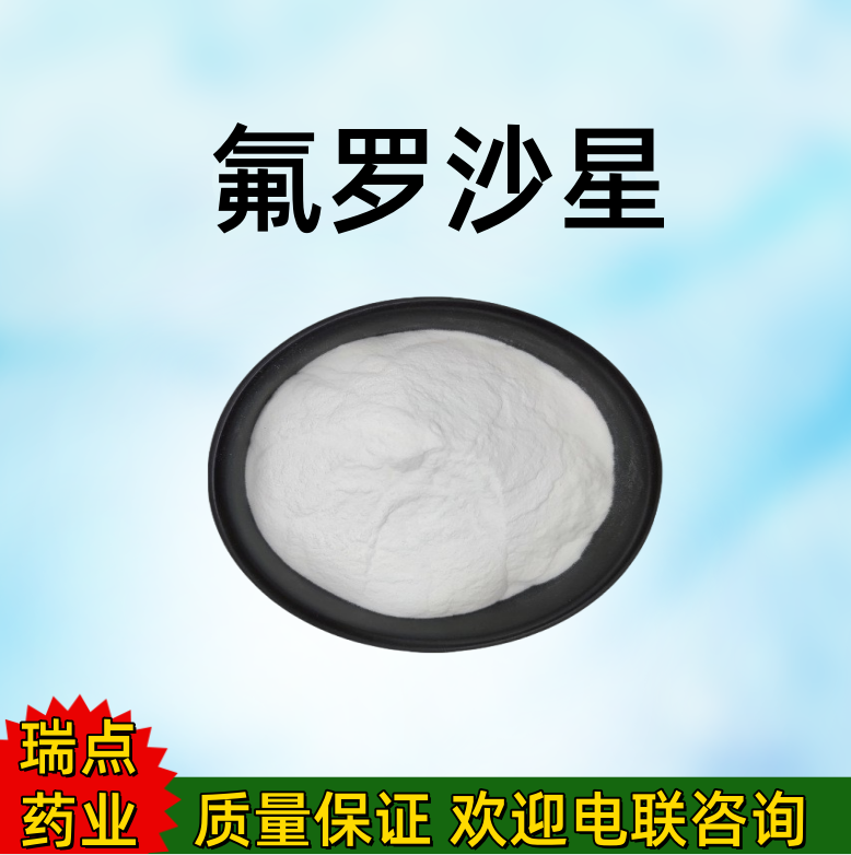 氟罗沙星  Fleroxacin