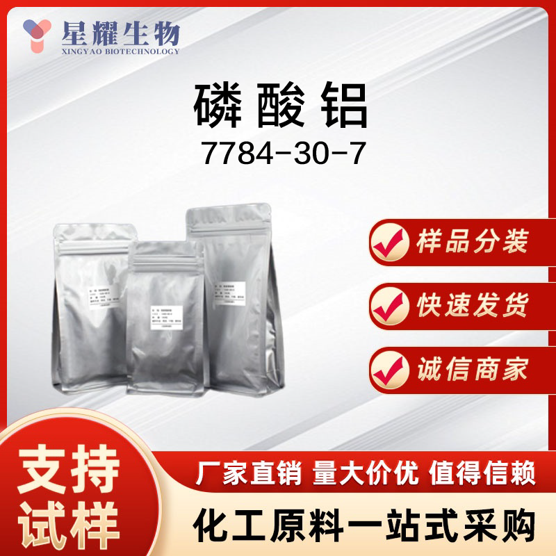 磷酸铝 7784-30-7 AlPO?