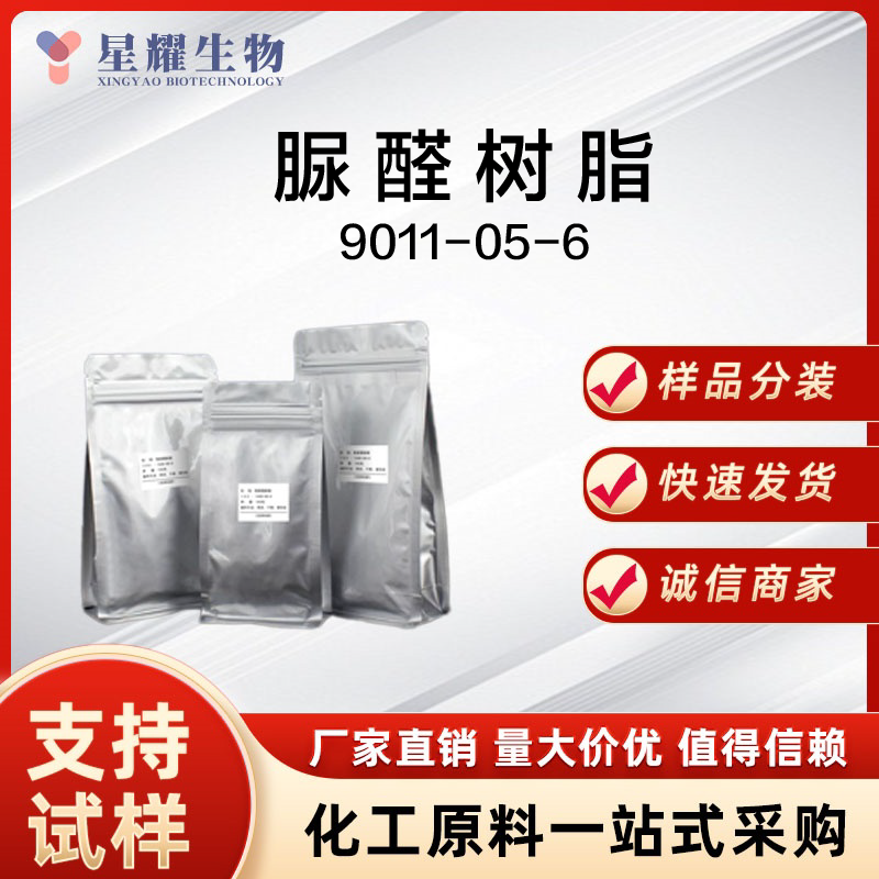 脲醛树脂 9011-05-6 UF