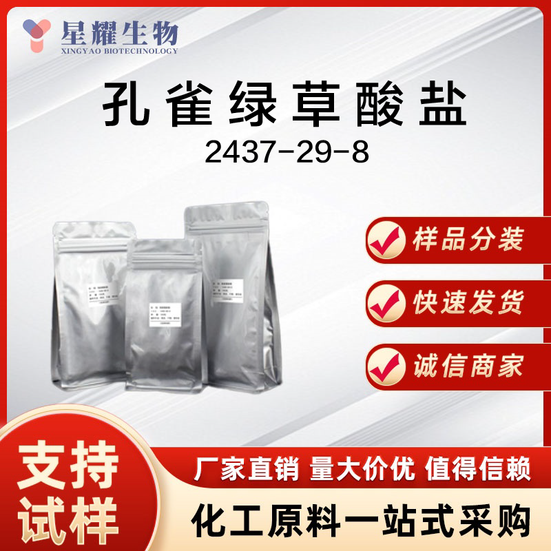 孔雀石绿；碱性绿 4 2437-29-8 MGO