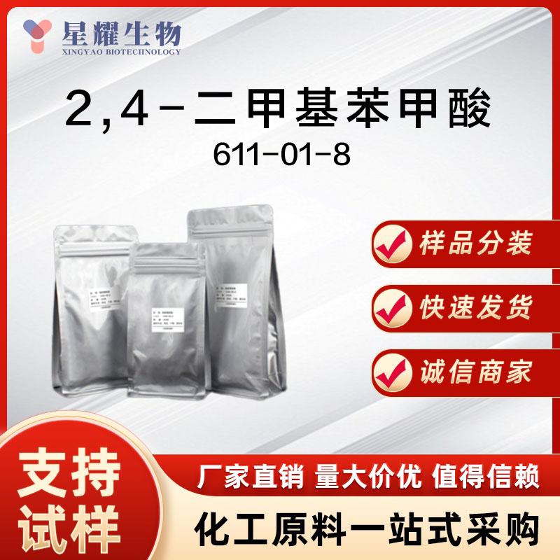 2,4-二甲基苯甲酸 2,4-DMBA 611-01-8