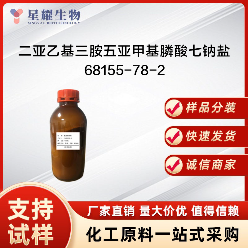 二亚乙基三胺五亚甲基膦酸七钠盐 DTPMP-7Na