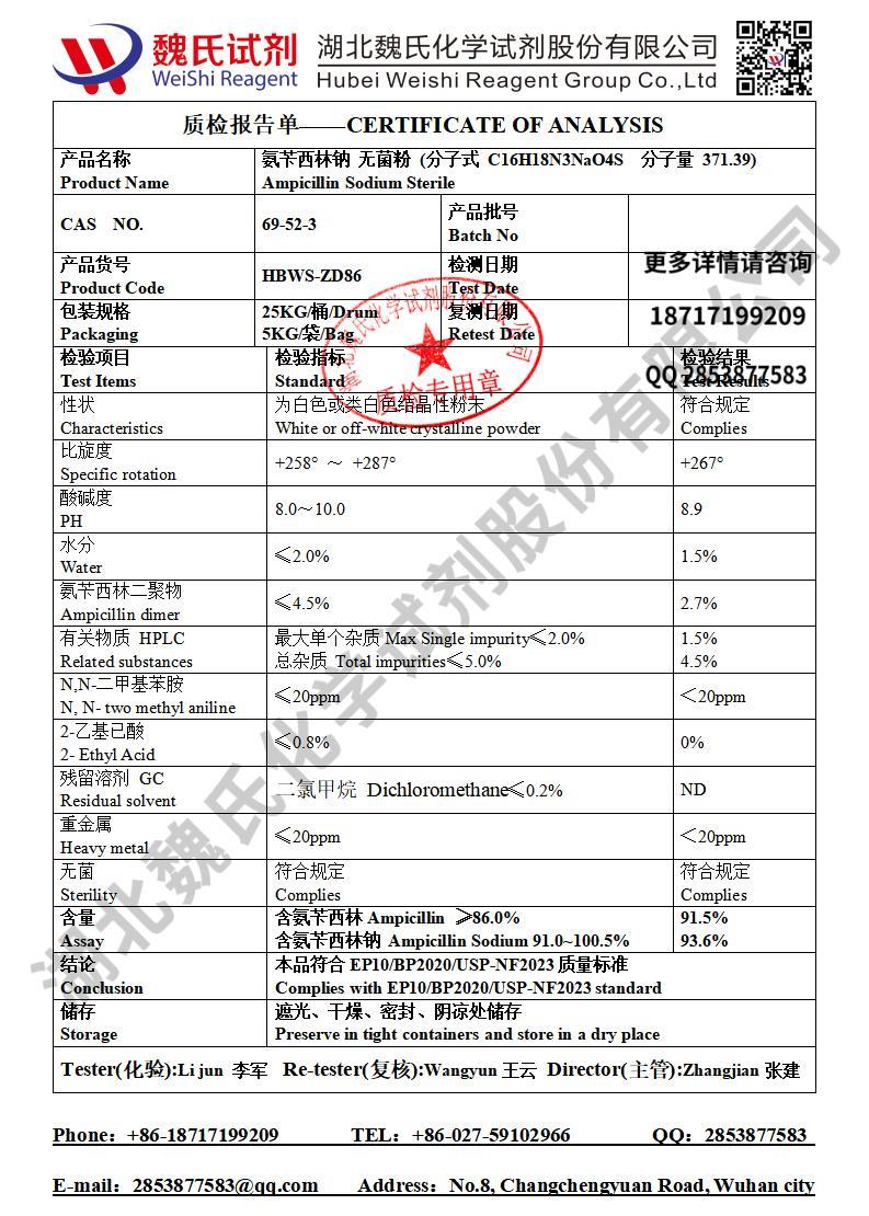 氨苄西林钠 69-52-3 无菌 魏氏试剂 质检单 202408_01.jpg