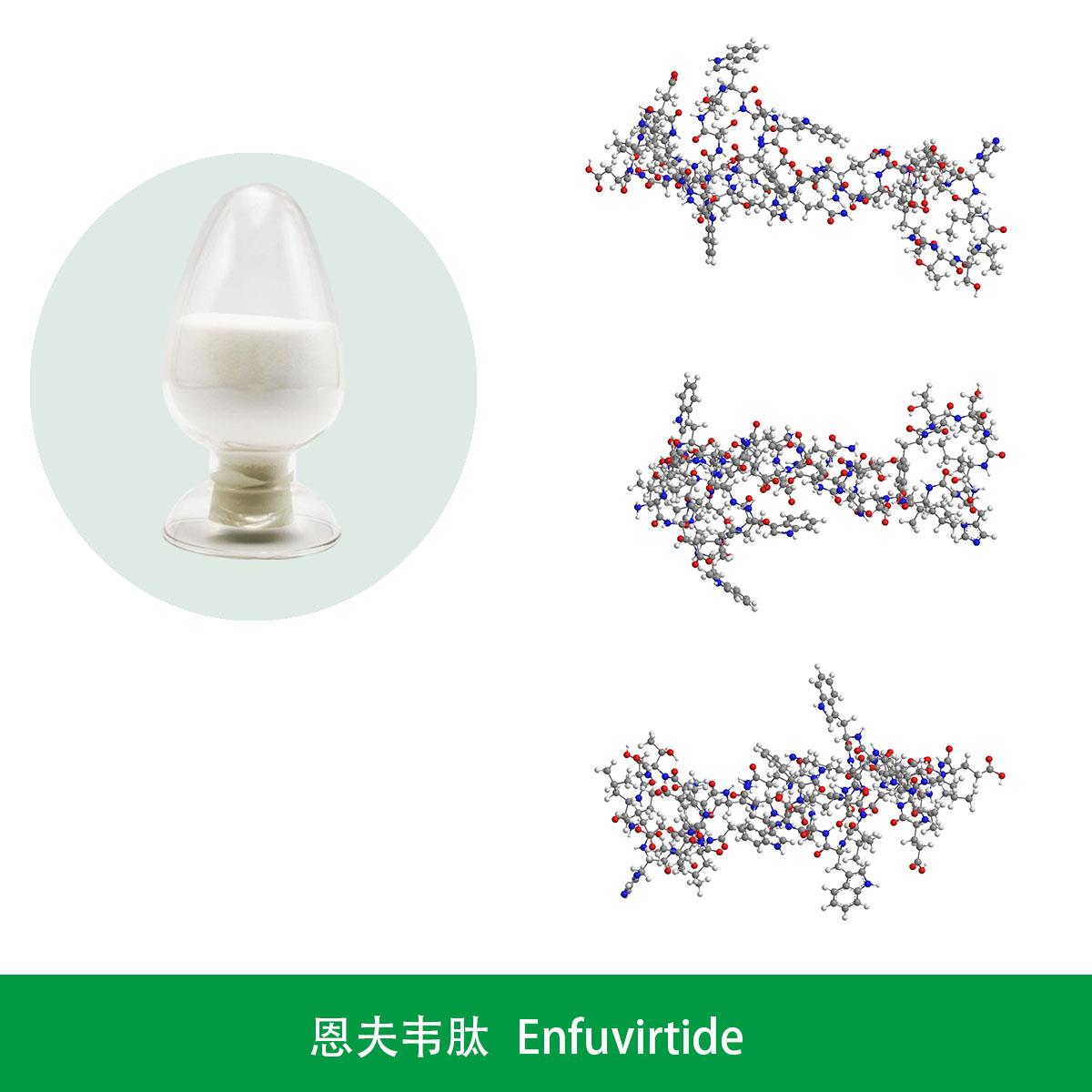 恩夫韦肽-1.jpg 恩夫韦肽-1.jpg