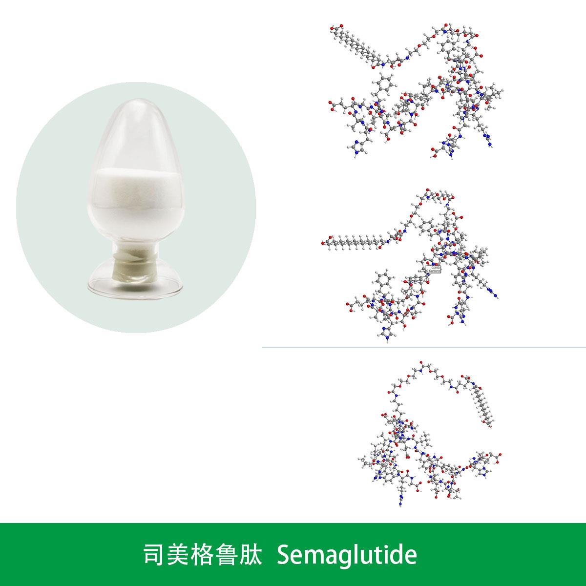 司美格鲁肽.jpg 司美格鲁肽.jpg