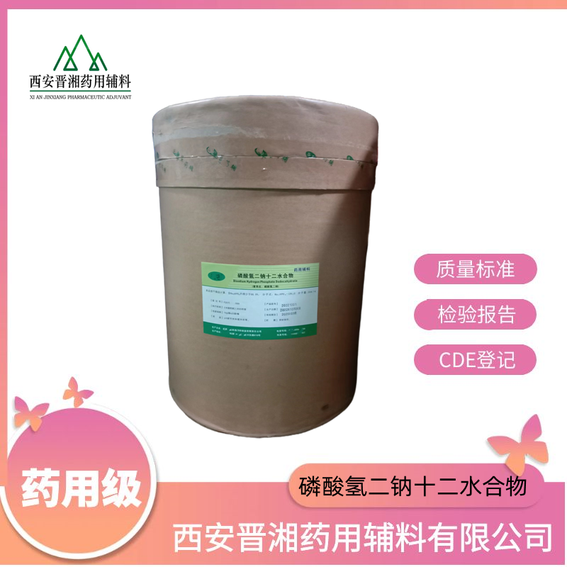 磷酸氢二钠十二水合物（药用辅料），500g/瓶