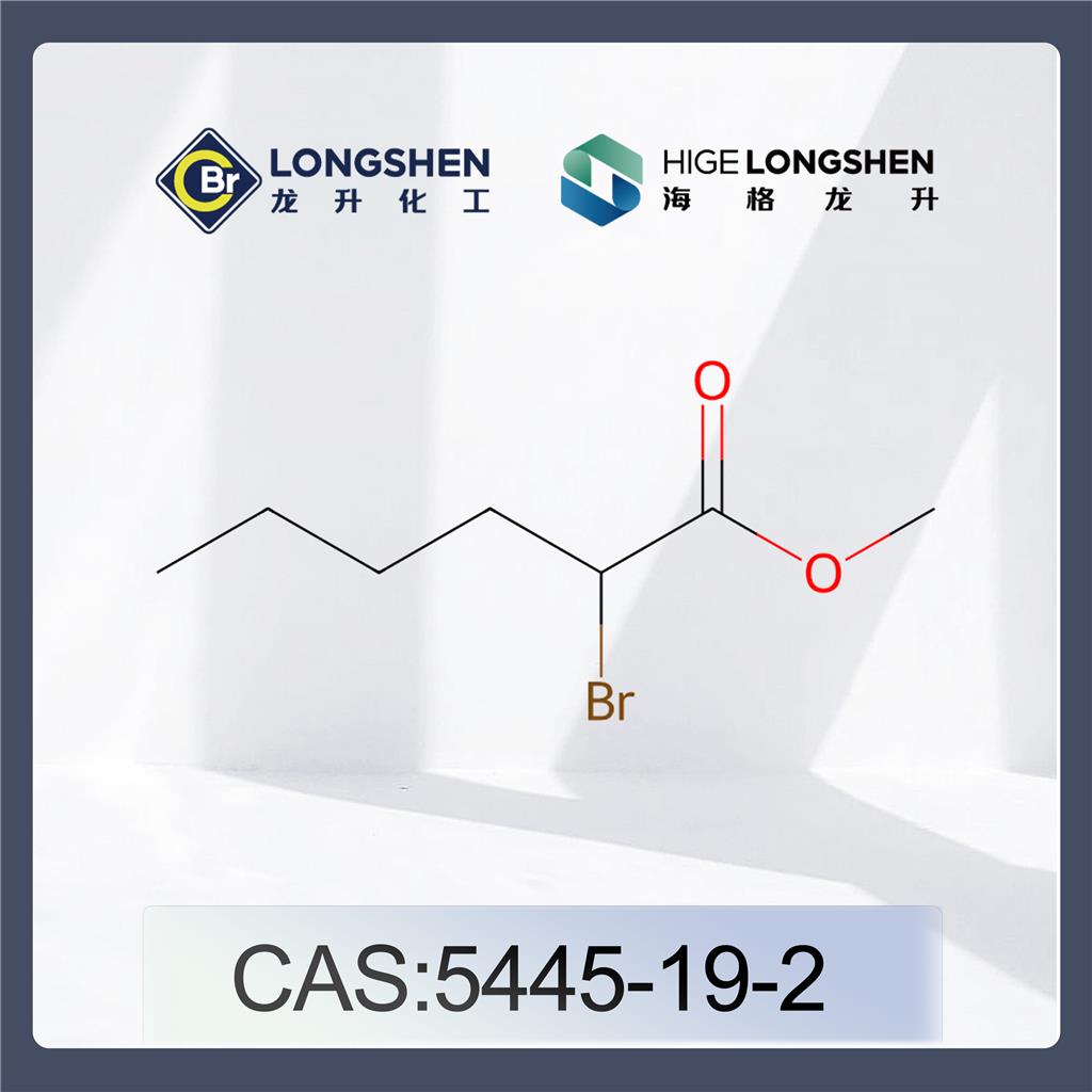 2-溴己酸甲酯_5445-19-2_高纯度2-溴代己酸甲酯_医药中间体