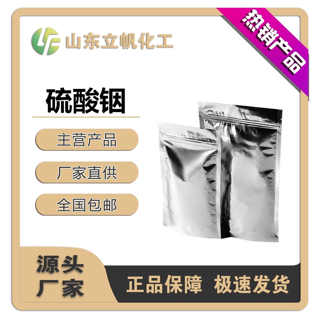 硫酸铟（九水）