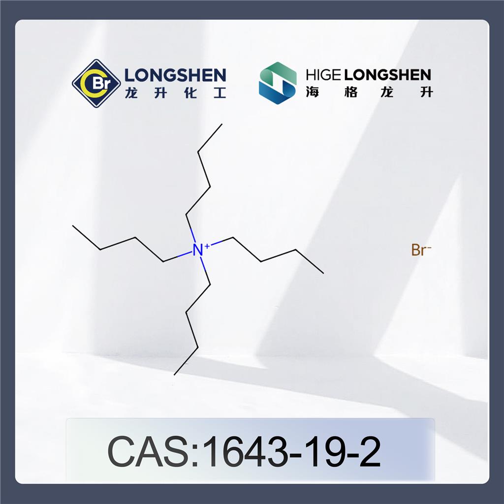 四丁基溴化铵_1643-19-2_高纯度相转移催化剂_有机合成试剂