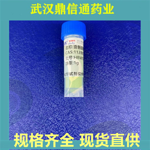 雷替曲塞；112887-68-0；鼎信通唐唯