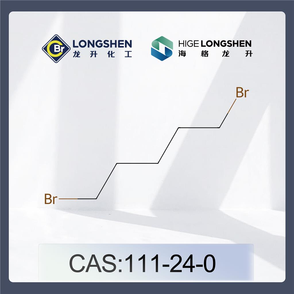 1,5-二溴戊烷_111-24-0_高纯度二溴戊烷_医药中间体