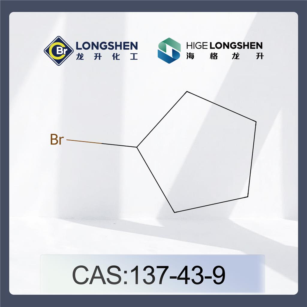 溴代环戊烷_137-43-9_高纯度环戊基溴_医药中间体