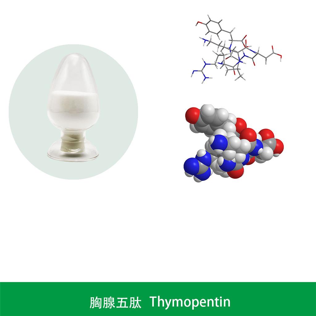 胸腺五肽,  胸腺生成素， 刹莫潘汀，