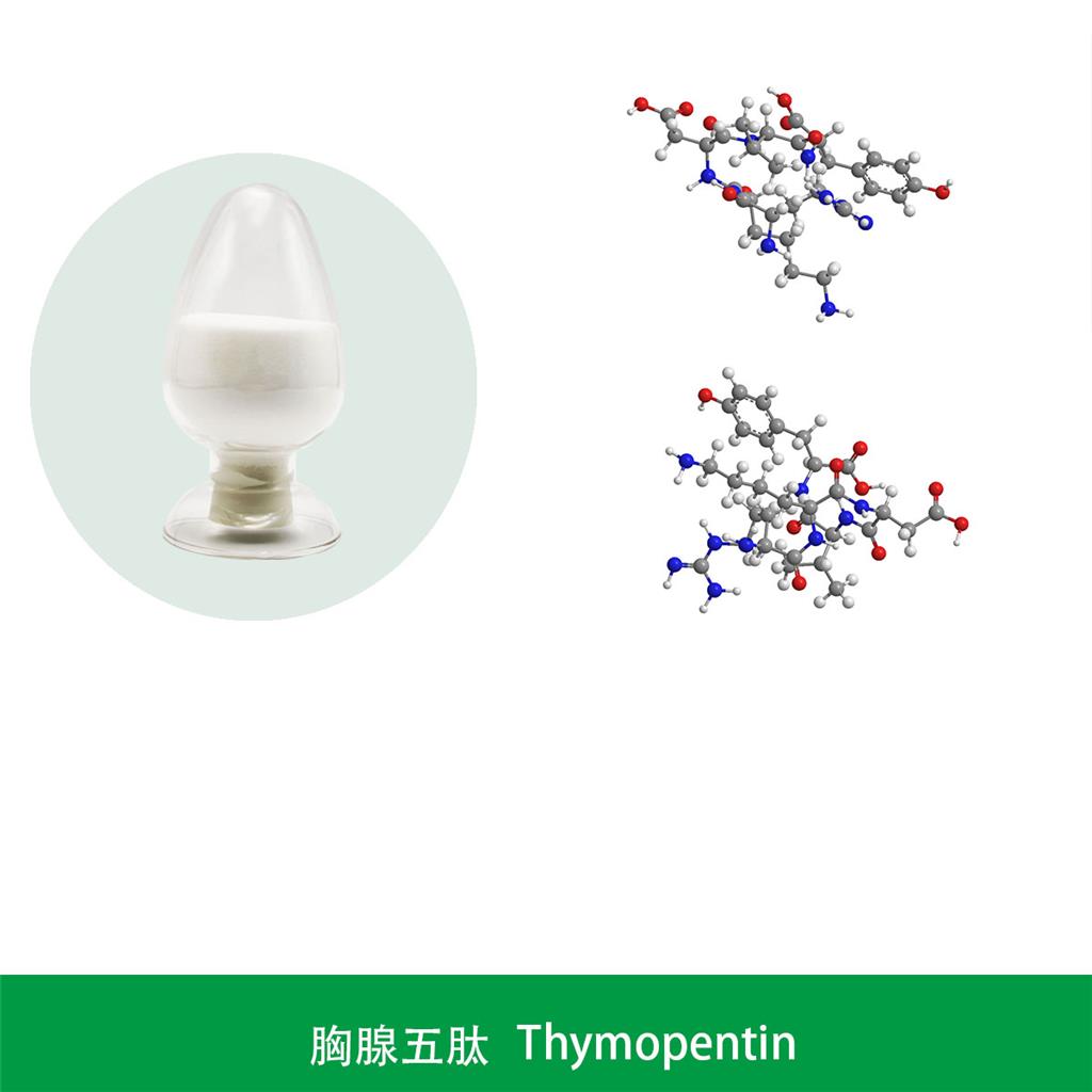 胸腺五肽,  胸腺生成素， 刹莫潘汀，