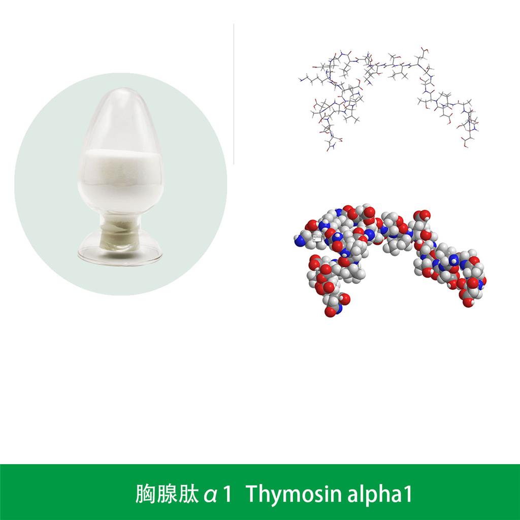 胸腺肽α1, 胸腺28肽，胸腺肽 alpha 1， 胸腺 28 肽，胸腺法新， 胸腺肽， 胸腺素， 胸腺多肽， 胸腺素阿尔法1