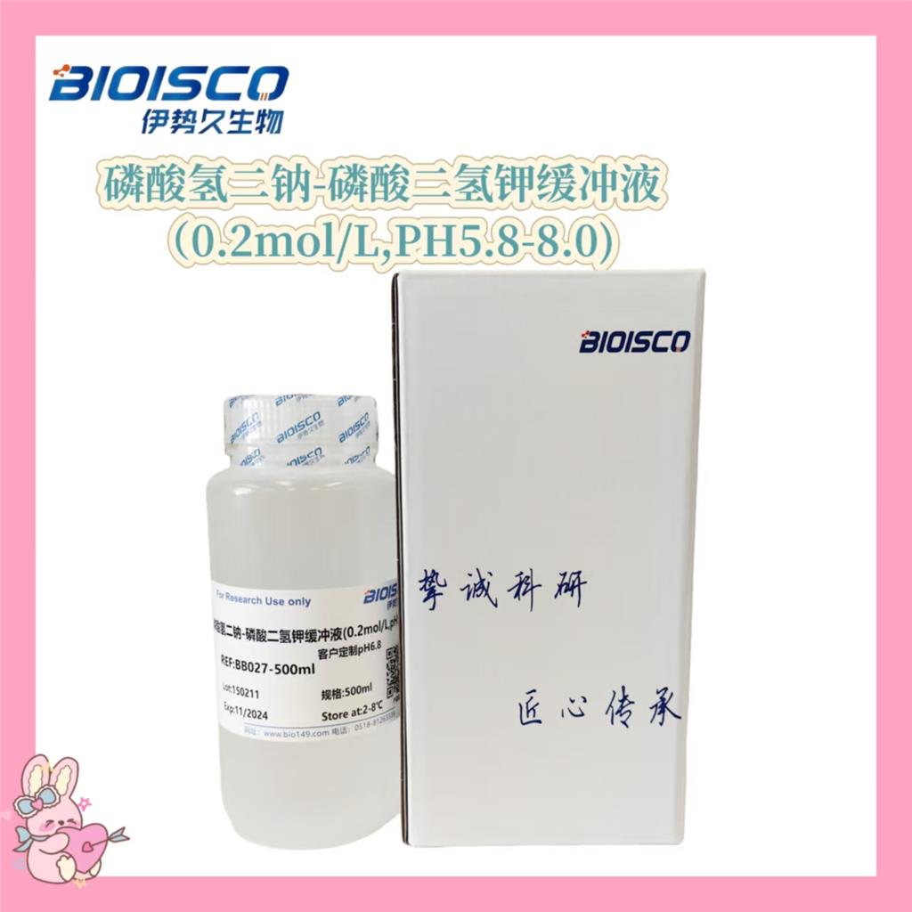 磷酸氢二钠-磷酸二氢钾缓冲液（0.2mol/L,PH5.8-8.0)