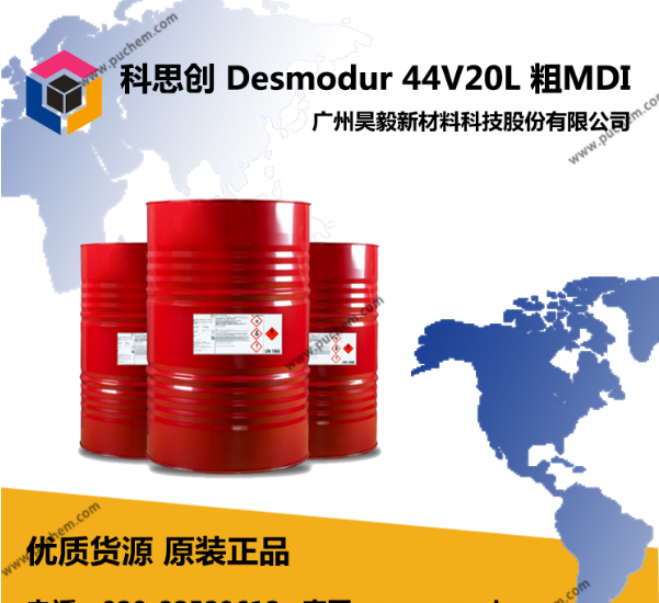 44V20L 多亚甲基多异氰酸酯 粗MDI 黑料 聚合MDI 泡沫、涂料、粘合剂、微孔自结皮泡沫、汽车保险杠、内饰件、高回弹泡沫、合成木材