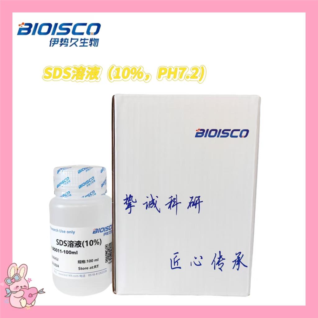SDS溶液（10%，PH7.2)