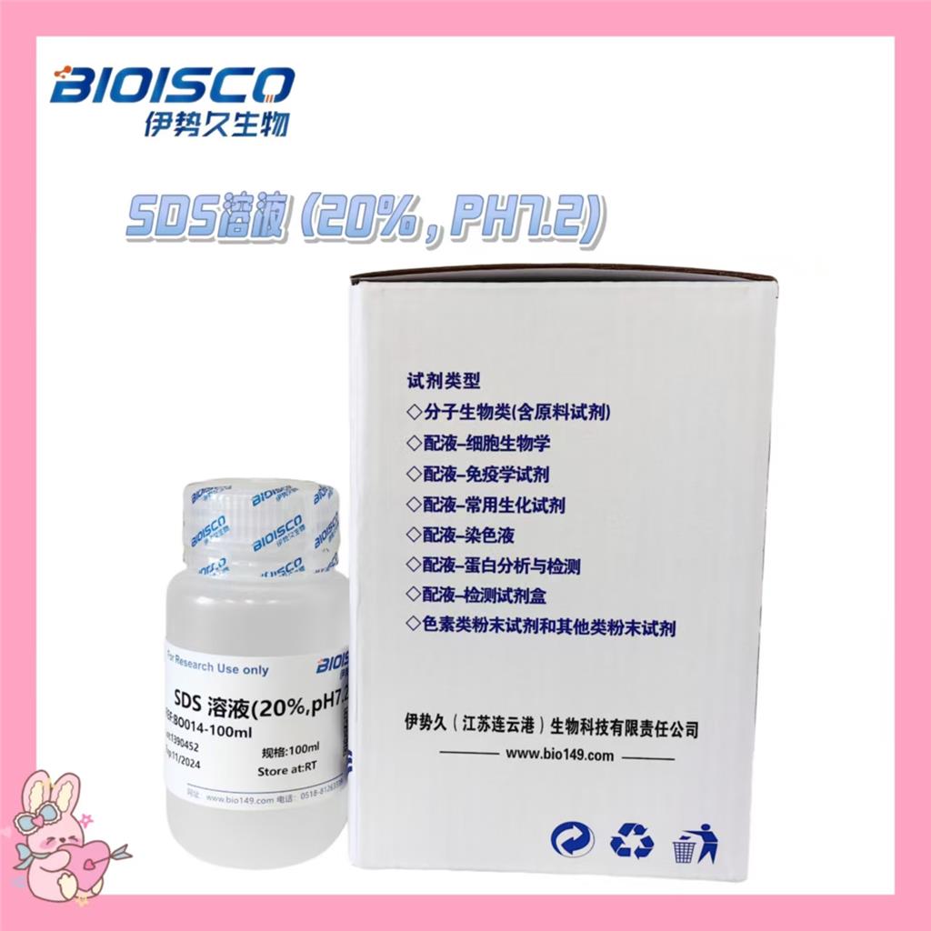 SDS溶液（20%，PH7.2)