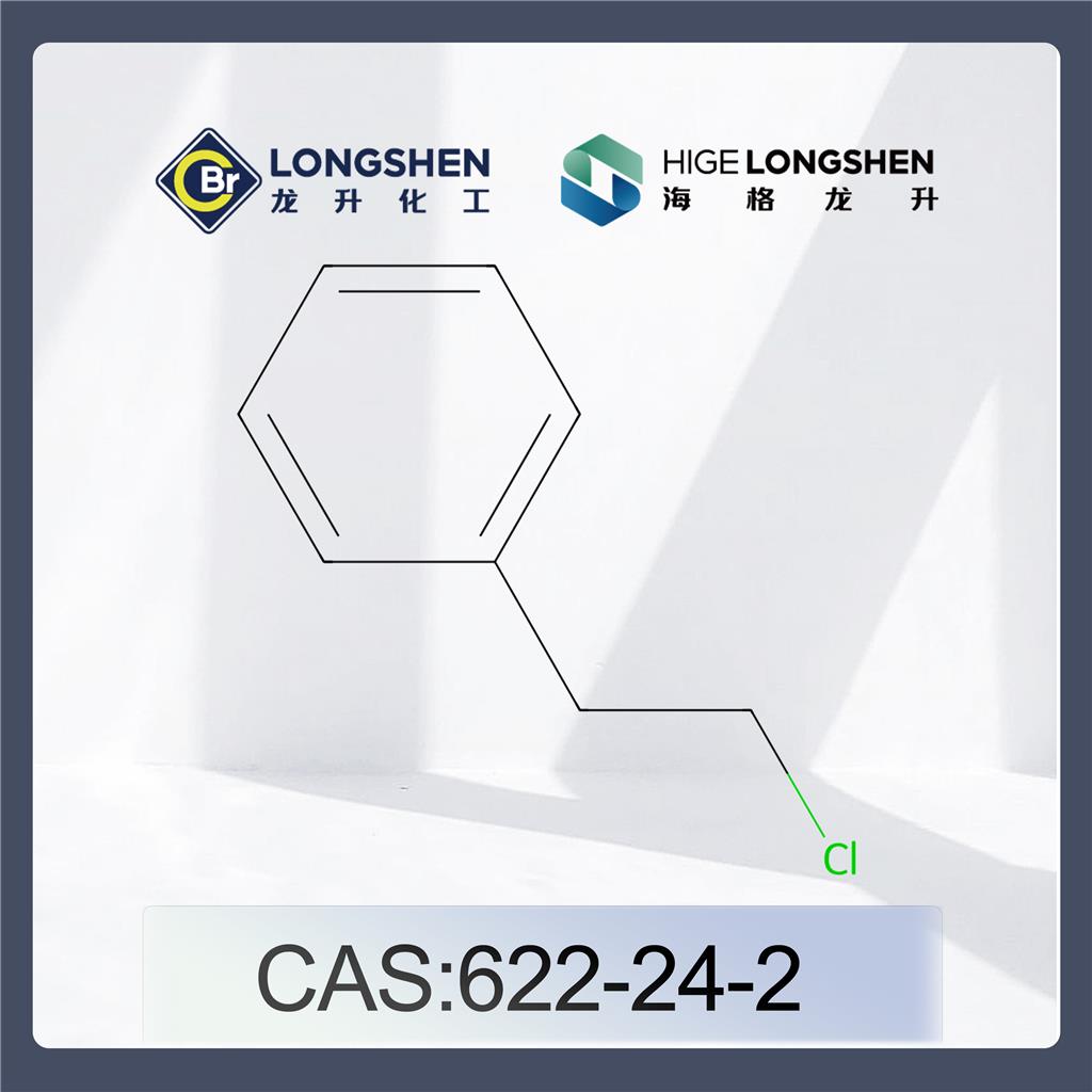 β-氯苯乙烷_622-24-2_高纯度2-氯乙基苯_医药中间体