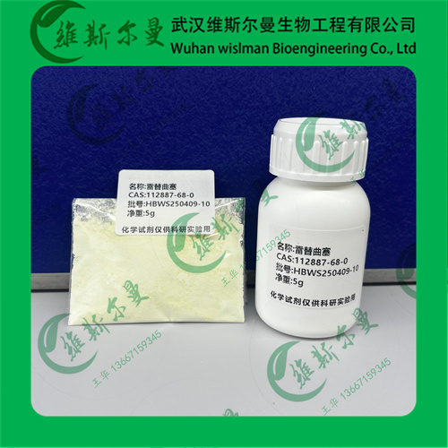 雷替曲塞-112887-68-0-高纯科研试剂-纯度98%-找维斯尔曼王华