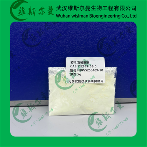 雷替曲塞-112887-68-0-纯度98%-科研试剂-找维斯尔曼王华