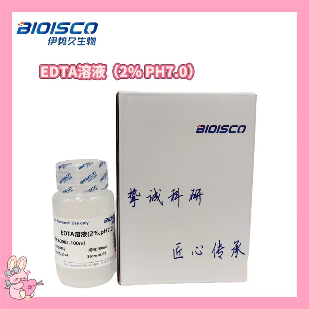 EDTA溶液（2% PH7.0）