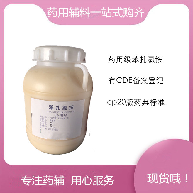 表面活性剂苯扎氯铵 医药级  95-105含量 一桶发全国