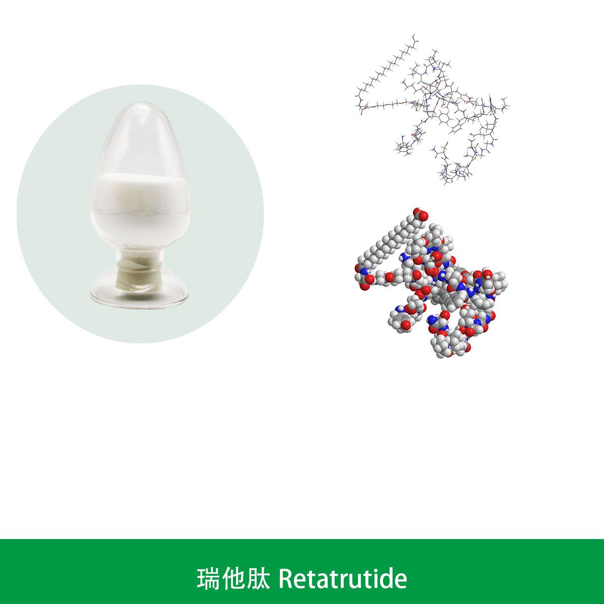 瑞他肽-1.jpg