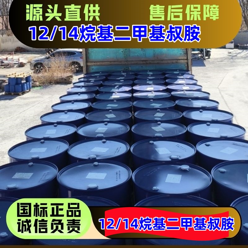 12/14烷基二甲基叔胺 国标优级品 一桶起发