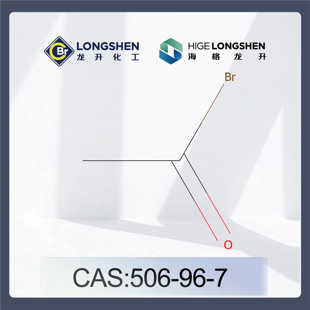 乙酰溴_506-96-7_高纯度乙酰溴_乙酰化试剂