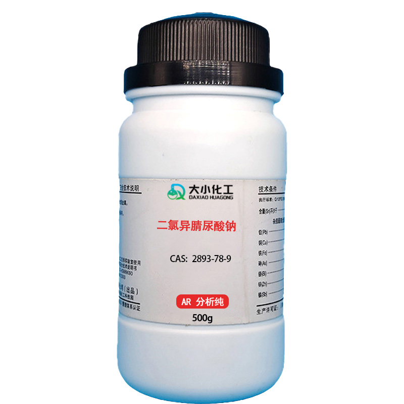 二氯异腈尿酸钠