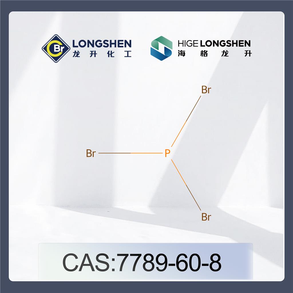 三溴化磷_7789-60-8_高纯度三溴化磷_有机合成原料