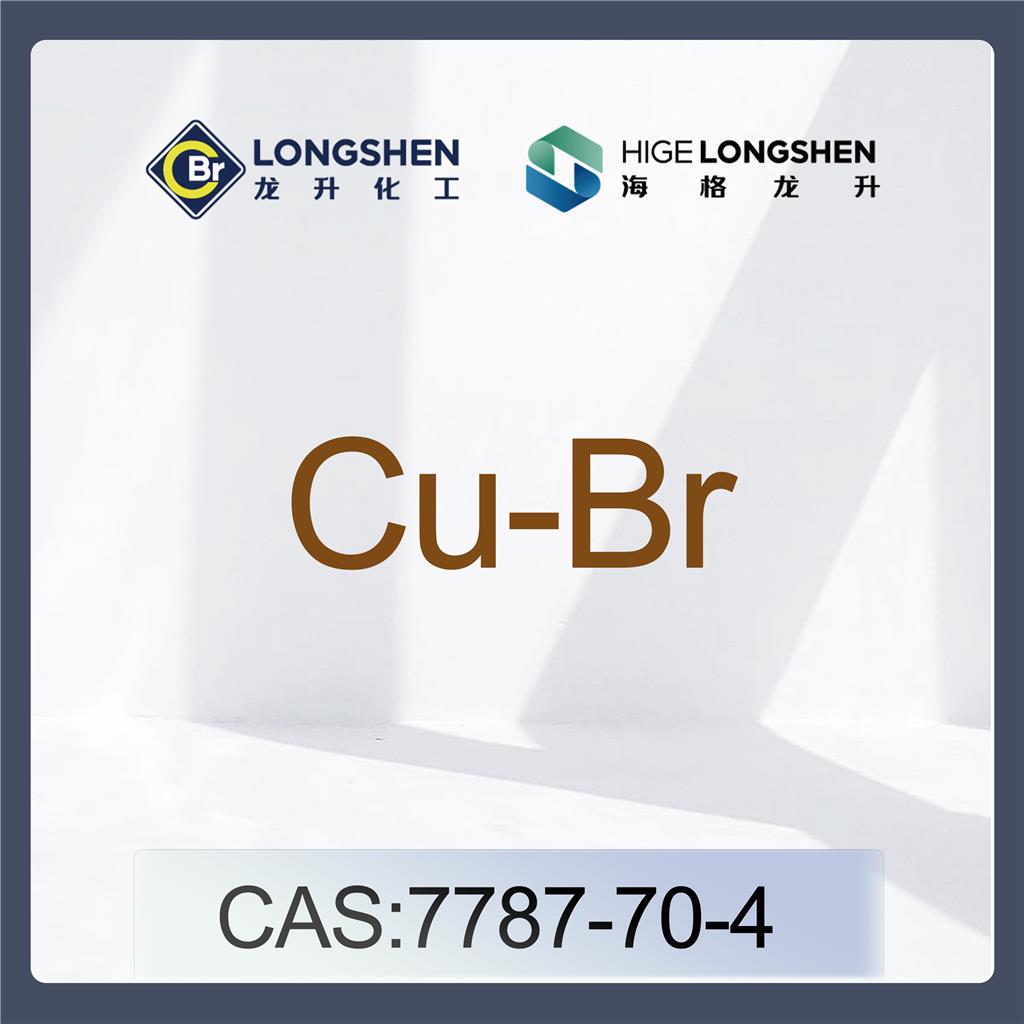 溴化亚铜_7787-70-4_高纯度溴化亚铜_催化剂原料