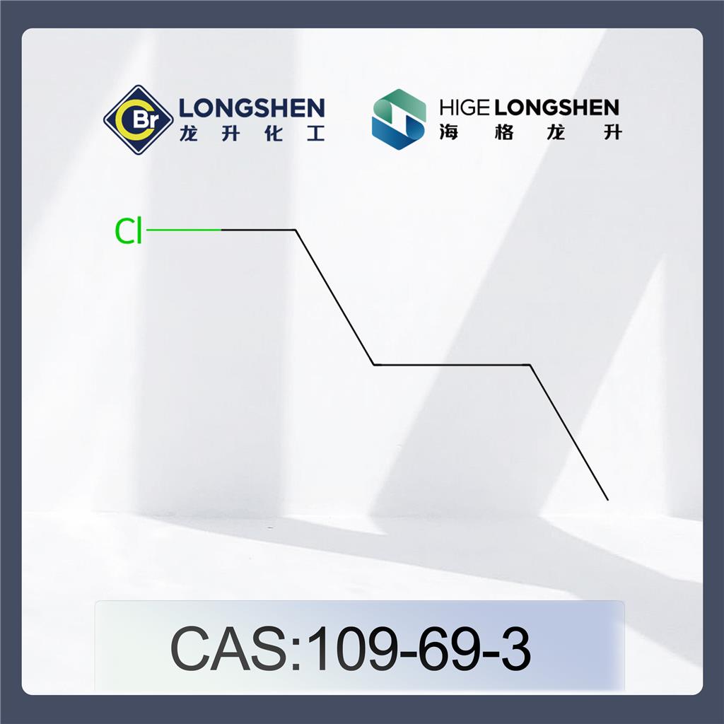 氯丁烷_109-69-3_高纯度氯代正丁烷_有机合成试剂