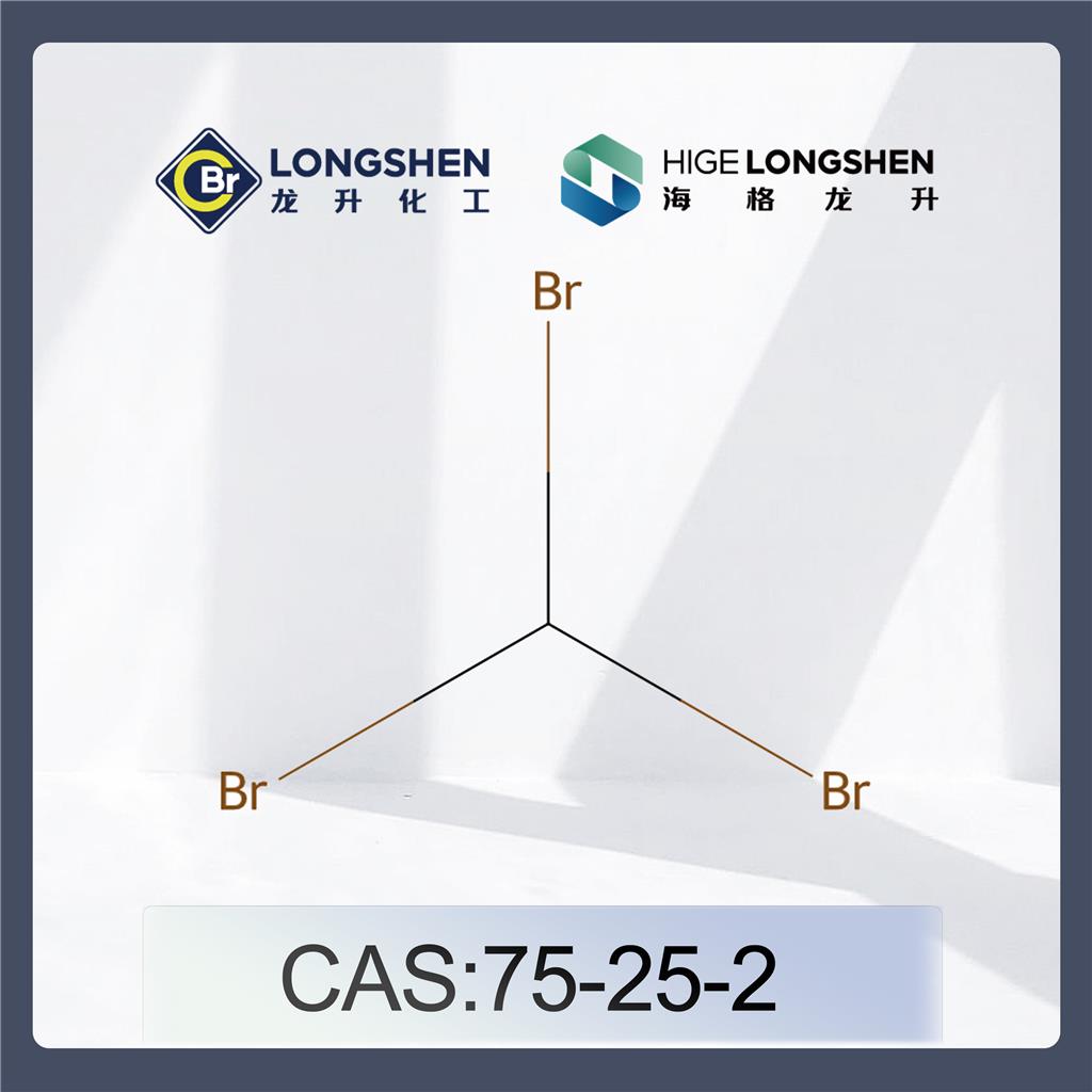 三溴甲烷_溴仿_75-25-2_高纯度溴仿_医药中间体