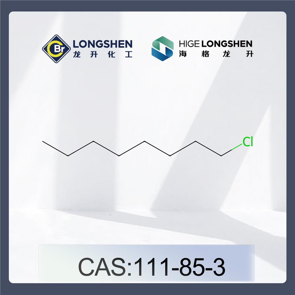 氯辛烷_111-85-3_高纯度氯代正辛烷_表面活性剂原料