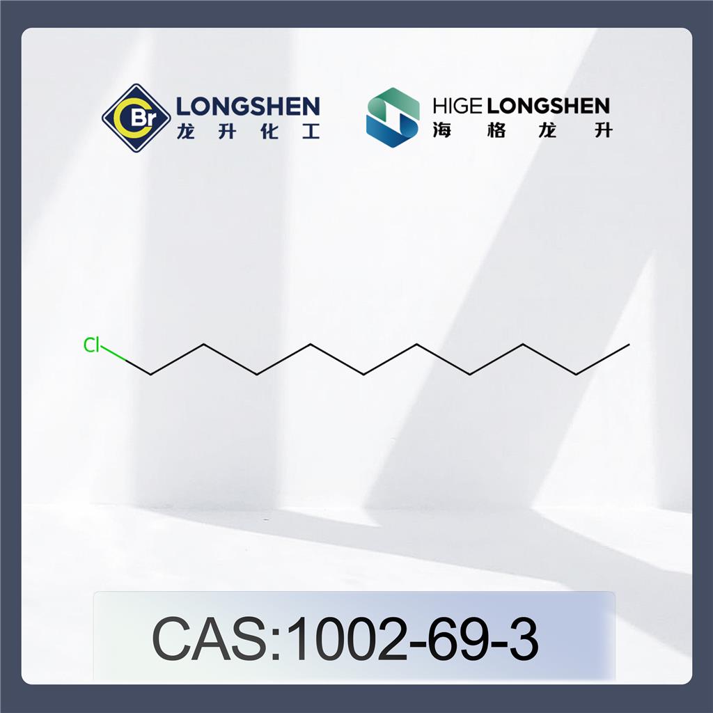 氯癸烷_1002-69-3_高纯度氯代正癸烷_表面活性剂原料