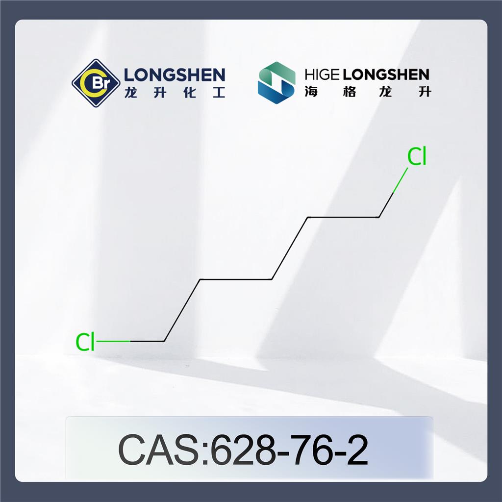 二氯戊烷_1,5-二氯戊烷_628-76-2_高纯度二氯戊烷_医药中间体