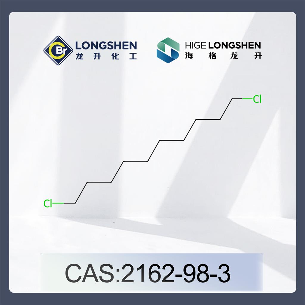 二氯癸烷_1,10-二氯癸烷_2162-98-3_高纯度二氯癸烷_功能材料原料