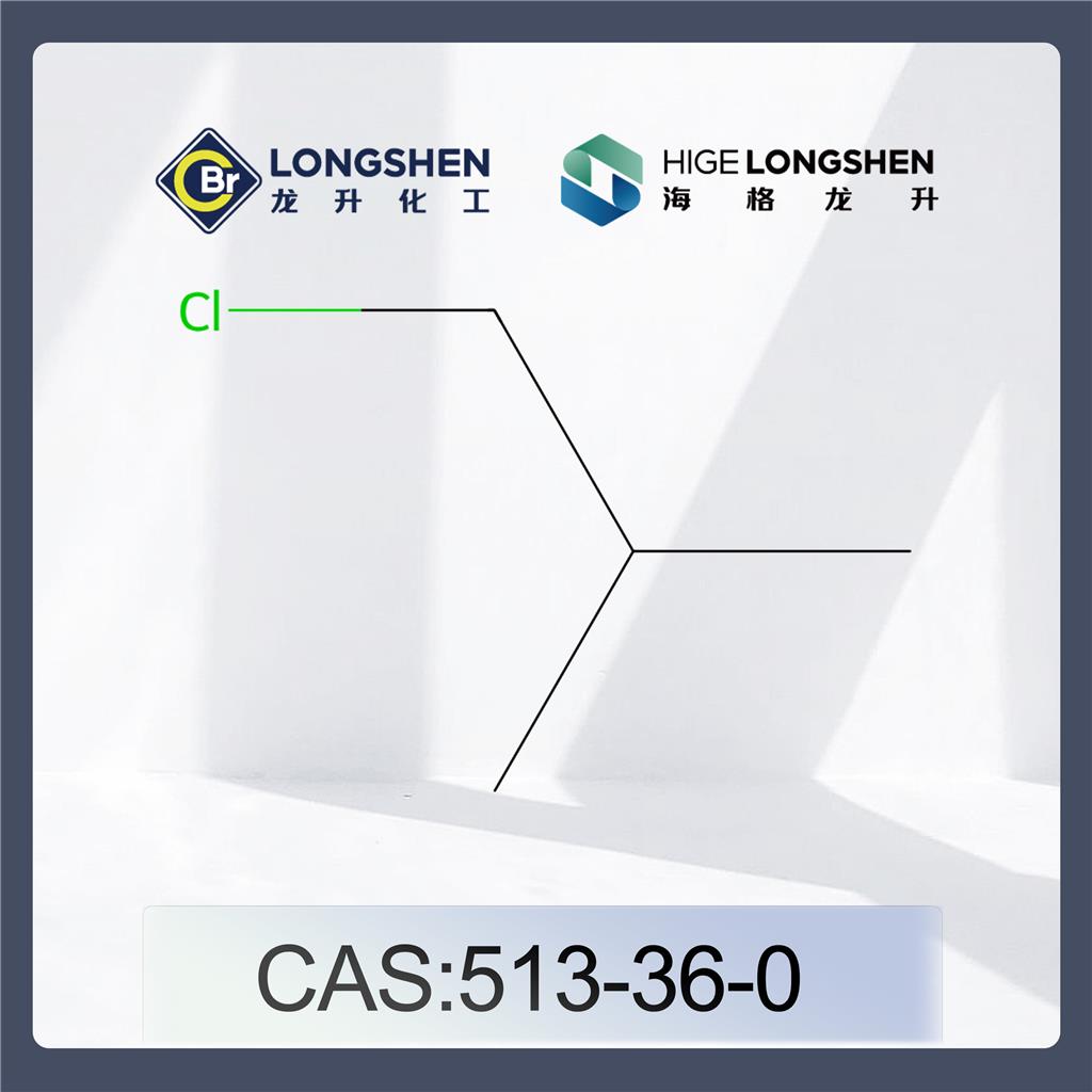 氯代异丁烷_异丁基氯_513-36-0_高纯度异丁基氯_有机合成试剂