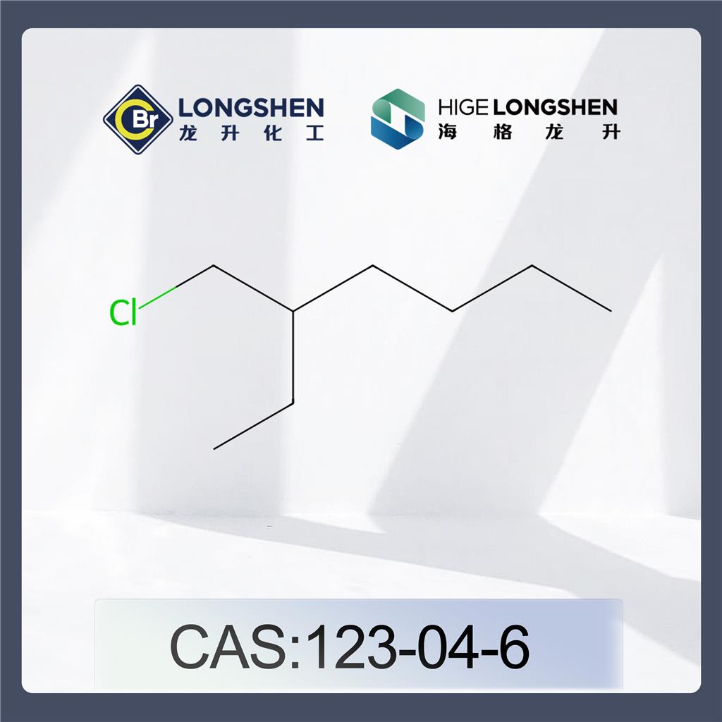 氯代异辛烷_123-04-6_高纯度异辛基氯_增塑剂原料